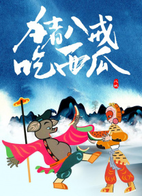 简繁英字幕